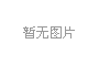新發(fā)展交通集團在廣西優(yōu)秀企業(yè)、優(yōu)秀企業(yè)家評比中獲表彰